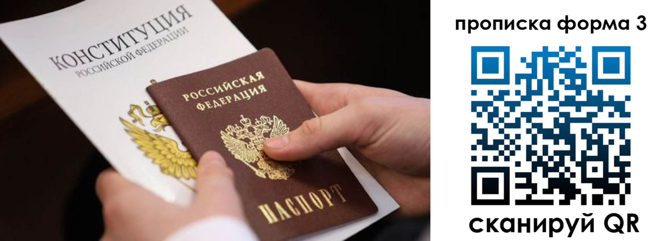 прописка 2025 в Сибае