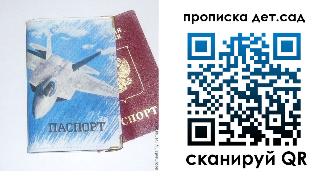 прописка в Сибае
