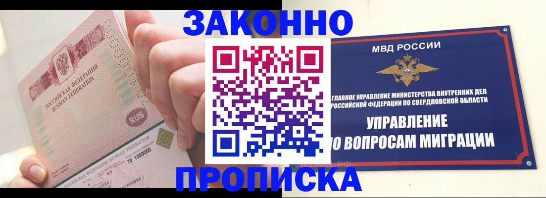 прописка от собственника в Сибае