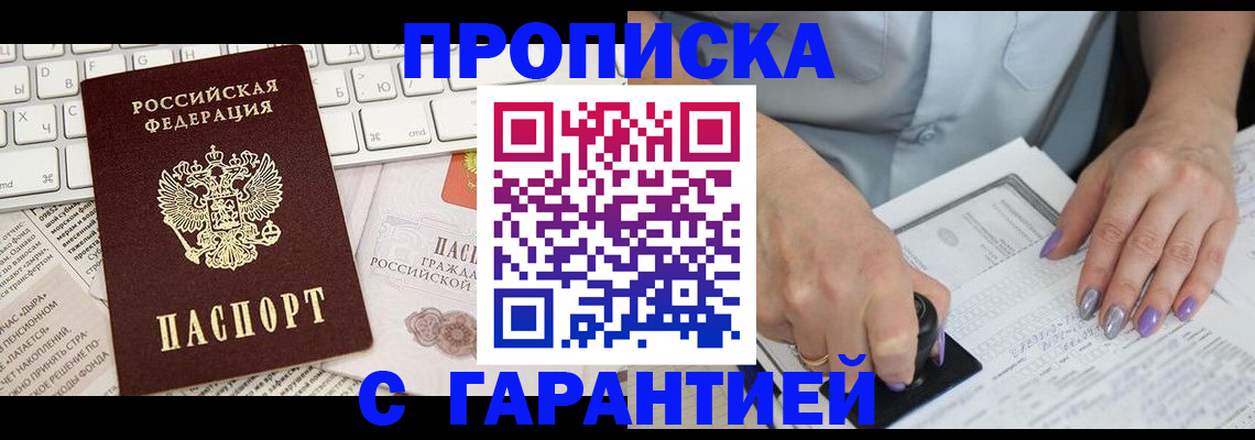 прописка ребенка в Сибае
