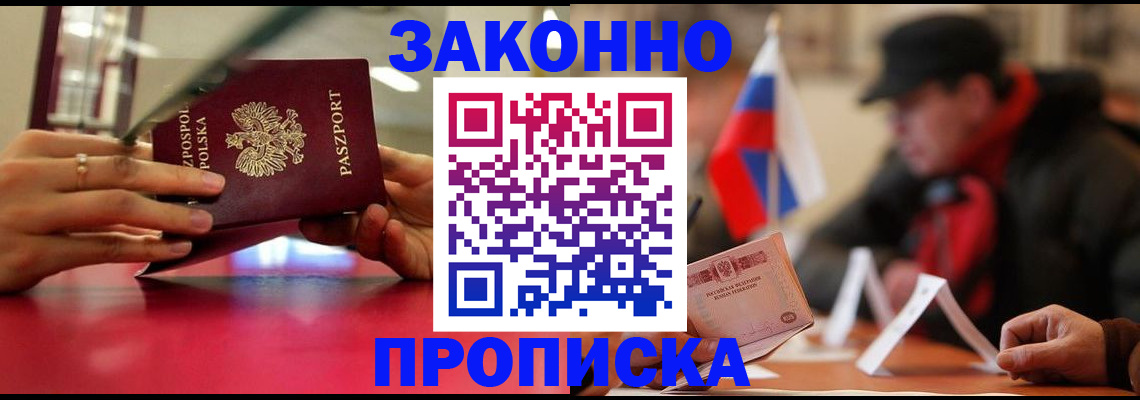 временная регистрация для школы в Сибае