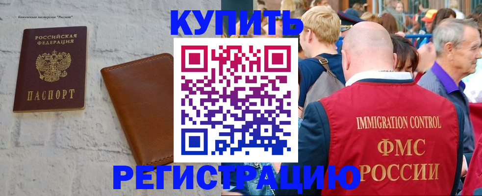 временная регистрация адрес в Сибае