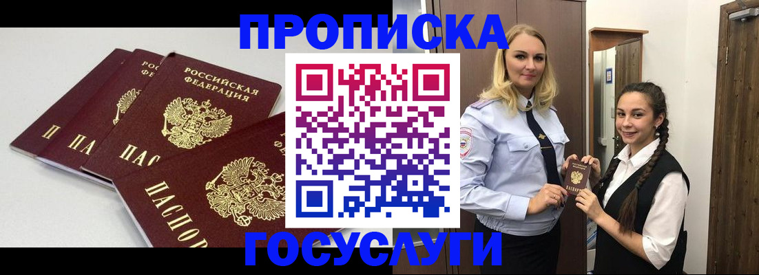 прописка для работы в Сибае