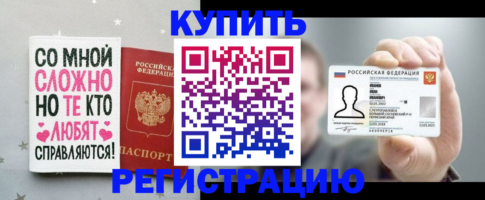 где прописаться в Сибае
