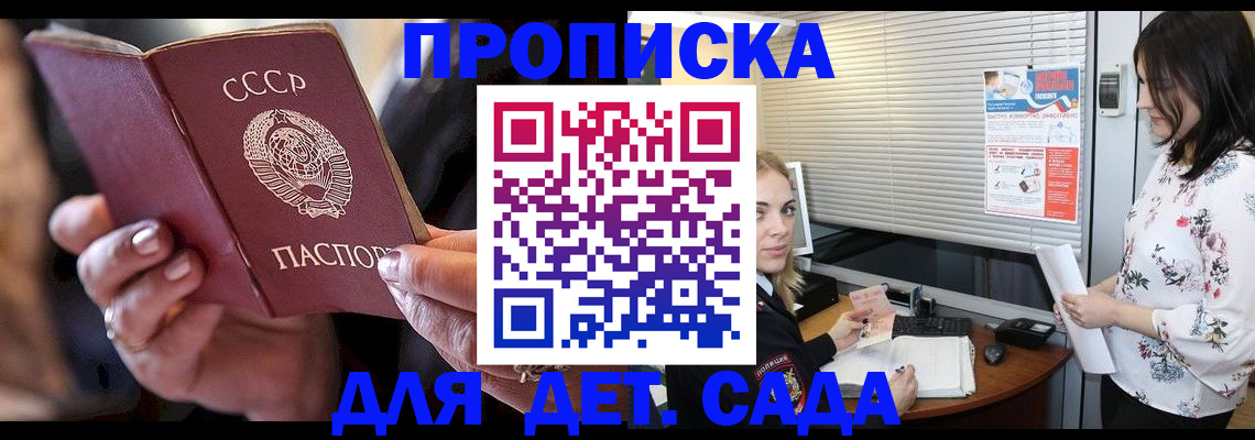 временная регистрация для школы в Сибае